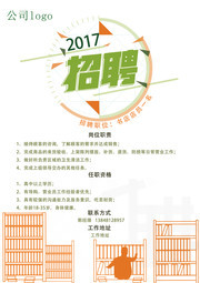 书店招聘宣传海报图片