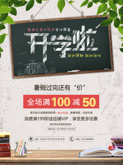 开学啦文具促销宣传海报图片素材