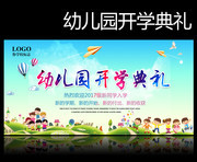 幼儿园开学典礼舞台背景设计