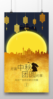 创意中秋海报素材