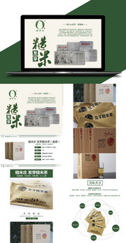 糙米茶淘宝详情页模板下载