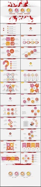 2018年商务PPT素材下载