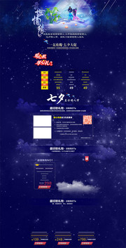 淘宝七夕网店装修图片