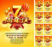 2-9周年庆字体 周年庆典海报素材