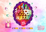 积分兑换现金大礼海报