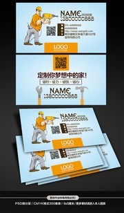 家居建筑装修装潢公司名片