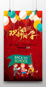 欢迎新同学展架下载