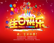 生日快乐海报 蛋糕店吊旗素材