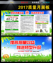 2017年质量月活动主题宣传展板