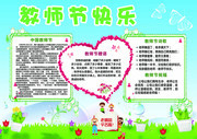 教师节手抄报设计素材