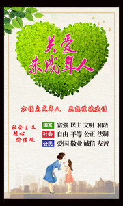 社区关爱未成年人海报