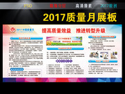 2017年质量月主题板报设计