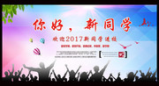 你好新同学背景图片