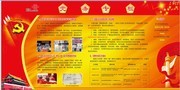 基层党务专栏设计模板