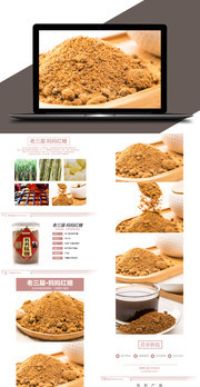 红糖详情页设计模板 