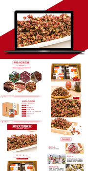 麻妈花椒详情页模板下载