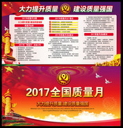 2017年质量月主题看板下载