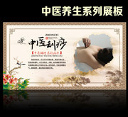 中医刮痧养生海报