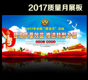 2017全国质量月活动主题设计