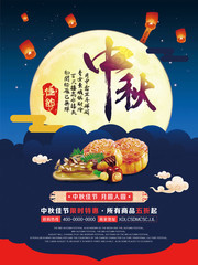 中秋节月饼促销宣传海报