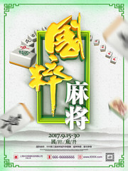  国粹麻将中国风宣传图片素材