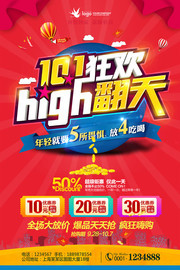 10.1狂欢high翻天 国庆促销图片素材