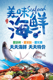 美味海鲜海报设计素材