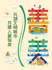 文明城市海报模板下载