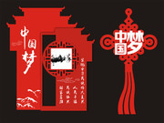 中国梦异形造型牌图片下载