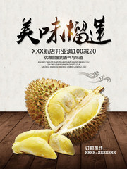 美味榴莲水果宣传海报图片素材