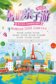暑假亲子游促销海报图片