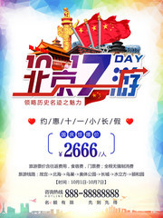 国庆旅游海报设计素材