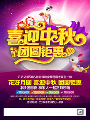 喜迎中秋中秋节海报图片素材