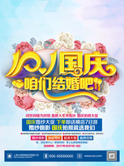 国庆节婚纱摄影促销单页