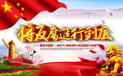 反腐倡廉标语图片素材
