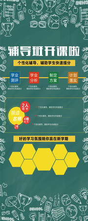 辅导班招生宣传展架图片