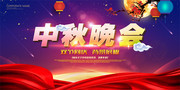 中秋节晚会舞台背景