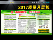 质量月知识 宣传栏设计图