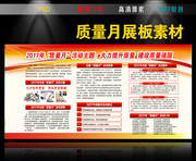 质量月知识常识宣传墙下载