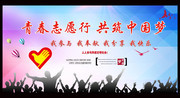 志愿者公益海报设计