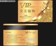艾美服饰VIP卡设计素材