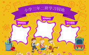 幼儿园学习园地宣传栏图片