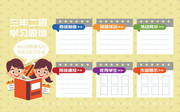 卡通班级学习园地评比栏模板下载