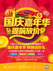 国庆嘉年华放价促销宣传图片素材