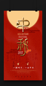 传统中秋挂旗设计
