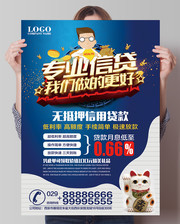 专业信贷公司海报设计