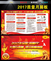 2017企业质量月展板设计素材