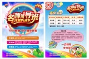 名师辅导班招生彩页模板下载
