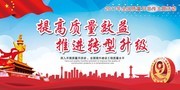 2017年质量月海报模板