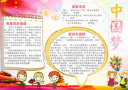 红色中国梦电子小报图片